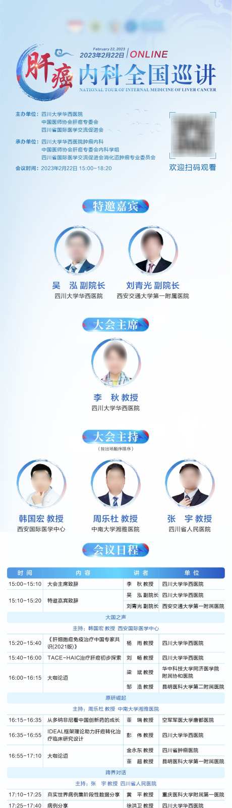 医疗会议海报_源文件下载_CDR格式_1182X4835像素-长图,日程,会议-作品编号:2025070916114408-志设-zs9.com