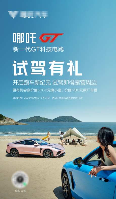 汽车试驾海报_源文件下载_PSD格式_2250X3870像素-汽车,试驾有礼,路跑-作品编号:2025070916501060-志设-zs9.com