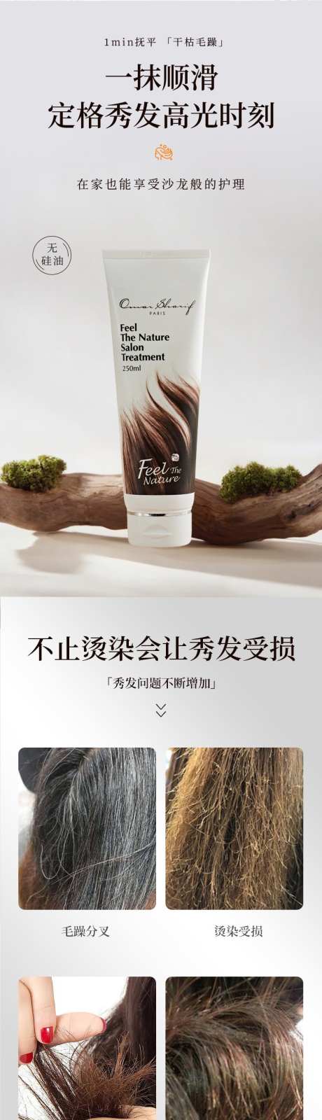 自然之感沙龙发膜详情页_源文件下载_PSD格式_790X14271像素-电商,详情页,修护-作品编号:2025070917284976-志`设·网