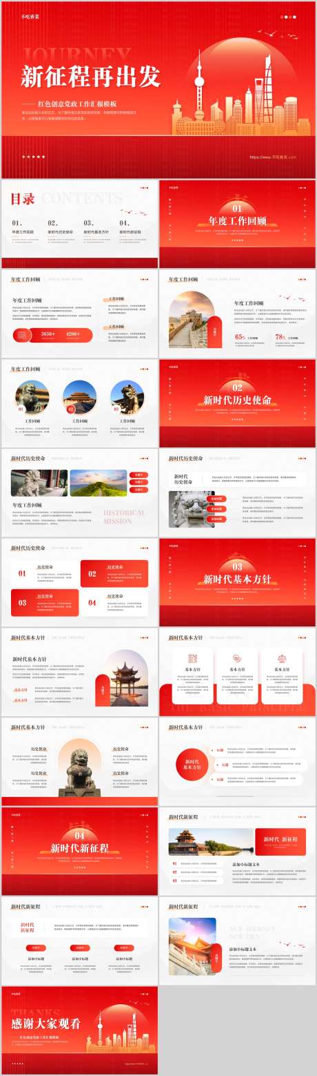 党政工作汇报PPT _源文件下载_PSD格式_1212X4105像素-模板,党政,工作汇报-作品编号:2025070801952420-志设-zs9.com