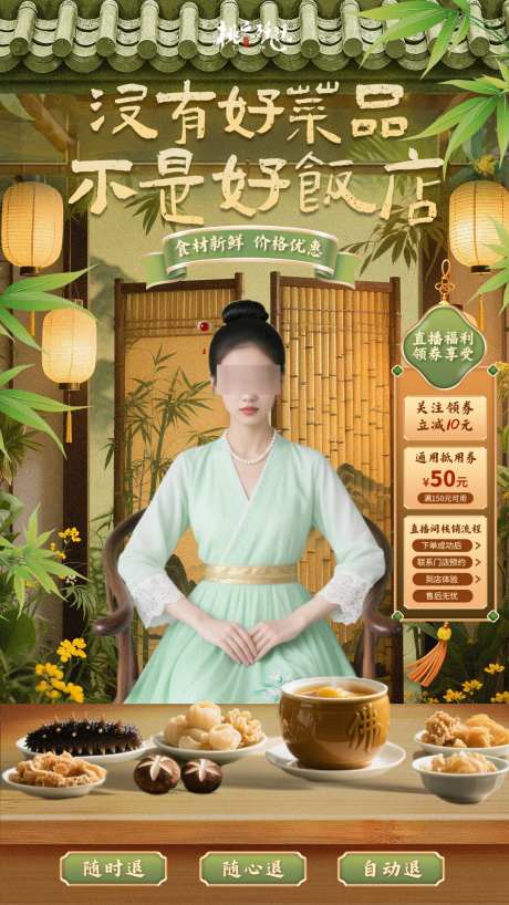 国风中餐美食好饭店直播背景_源文件下载_PSD格式_1080X1920像素-直播,背景,饭店-作品编号:2025070917238858-素材库-www.sucai1.cn