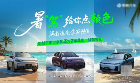 夏日汽车主视觉_源文件下载_PSD格式_1118X668像素-主K,夏日,背景-作品编号:2025070909067349-志设-zs9.com