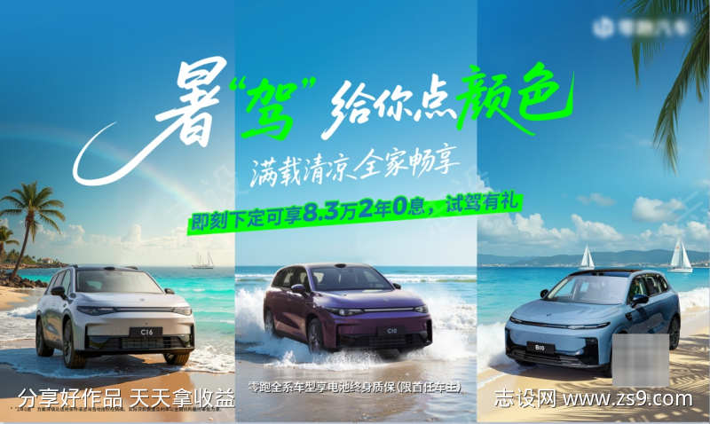 夏日汽车主视觉