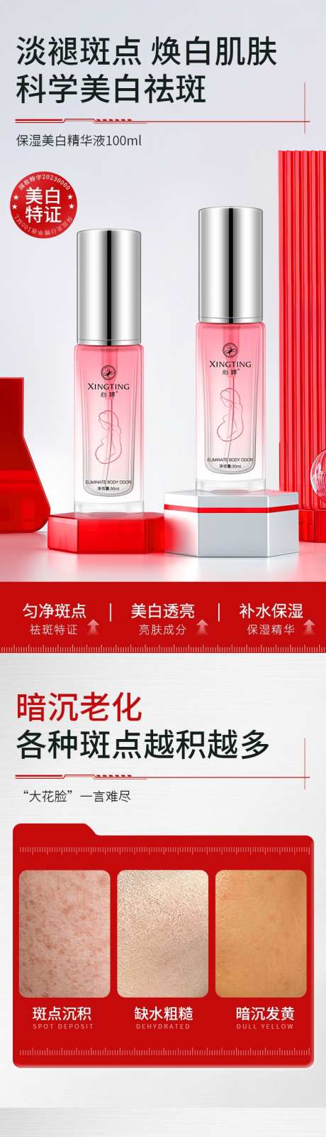 美白保湿精华液详情_源文件下载_PSD格式_790X12834像素-详情,护肤,美白-作品编号:2025070909033102-志设-zs9.com