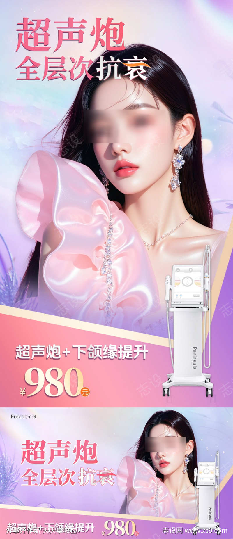 医美抗衰超声炮