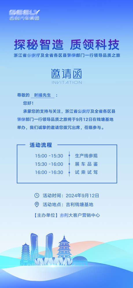 汽车会议线下活动邀请函_源文件下载_PSD格式_1847X4000像素-汽车,会议,线下-作品编号:2025070802240818-志设-zs9.com