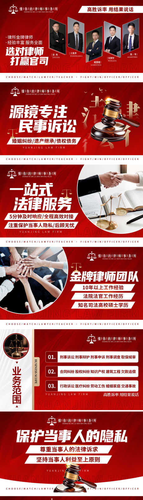 律师事务所轮播海报_源文件下载_PSD格式_2000X12664像素-淘宝海报,律所,业务-作品编号:2025070801858377-志ˇ设˓网