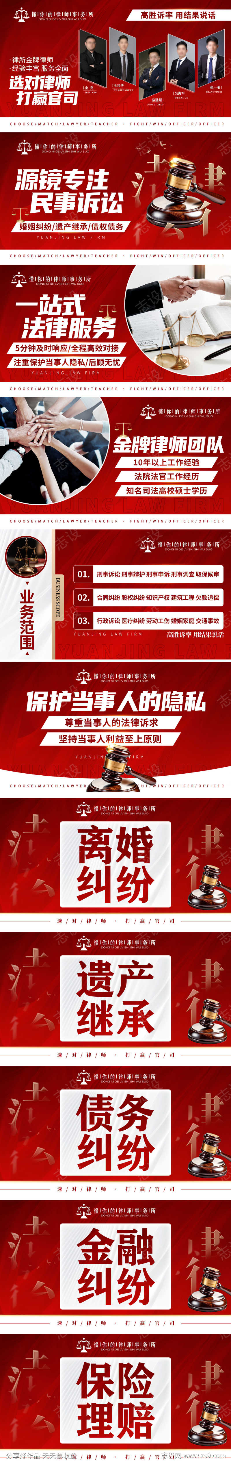 律师事务所轮播海报