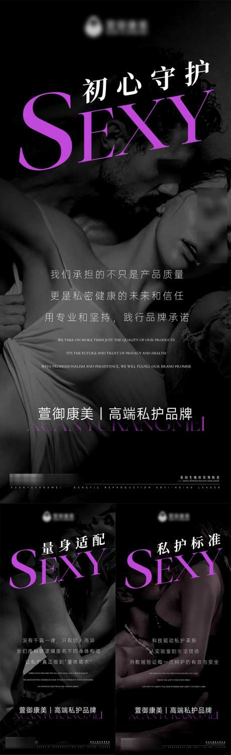医美私密招商系列海报_源文件下载_PSD格式_1080X3516像素-简约,性感,两性-作品编号:2025070909475414-志·设ˉ网