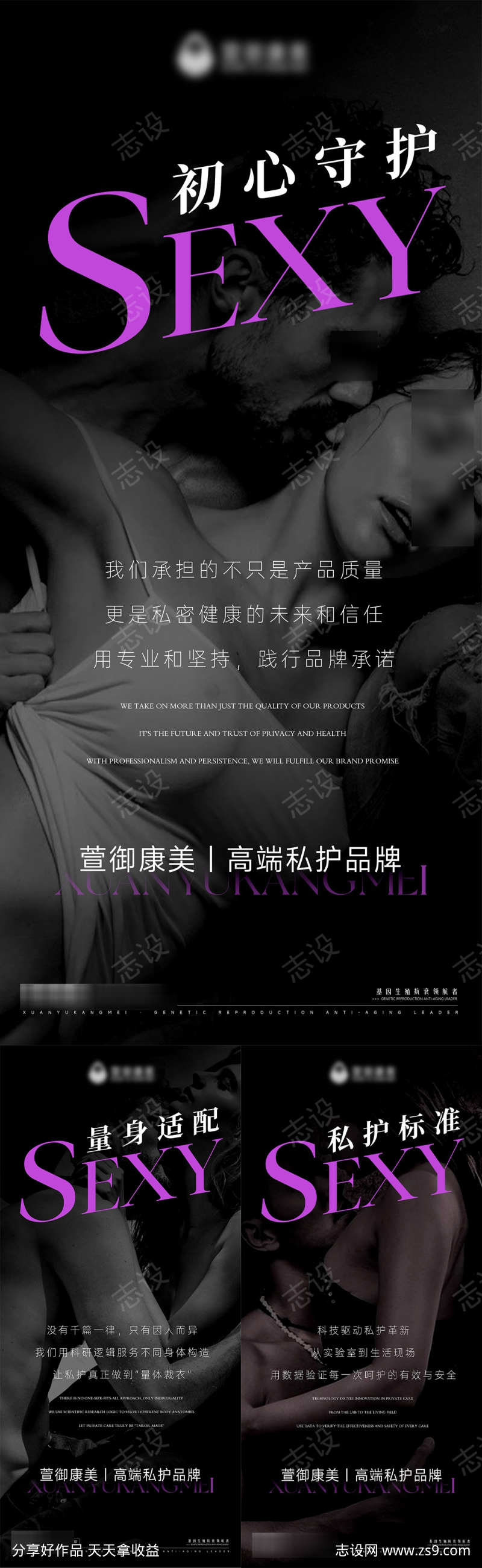 医美私密招商系列海报