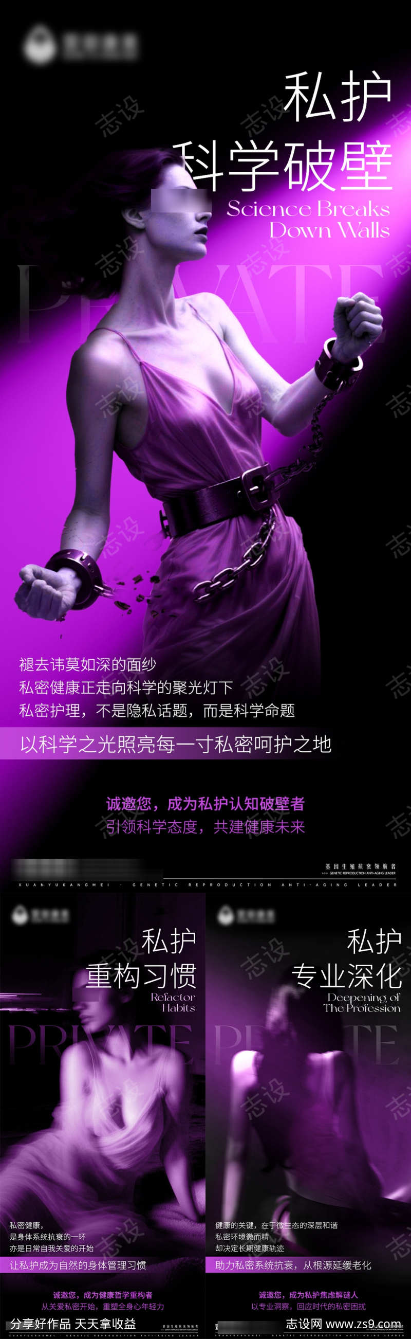 医美私密招商系列海报