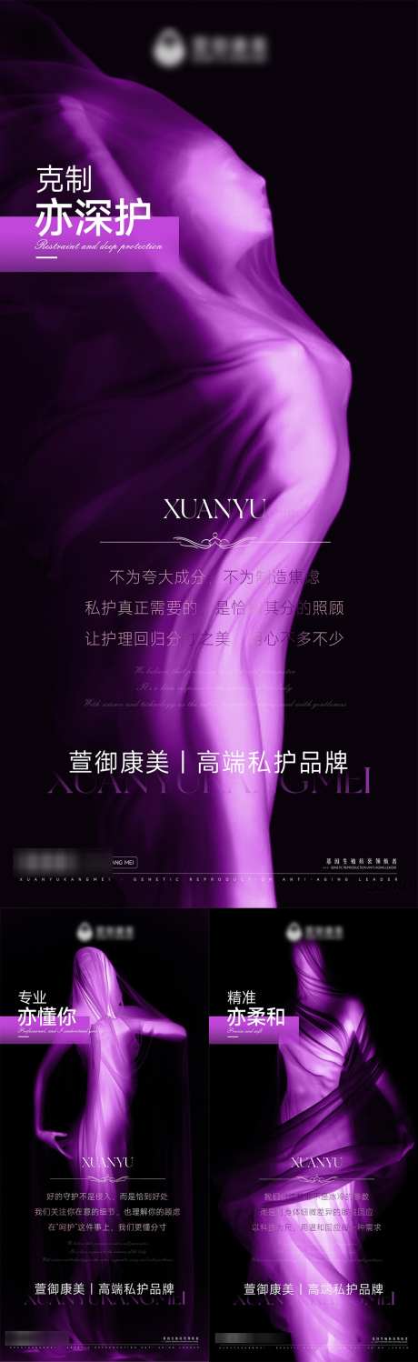 医美私密招商系列海报_源文件下载_PSD格式_1080X3516像素-保养,私护,女性-作品编号:2025070909323873-志设-zs9.com