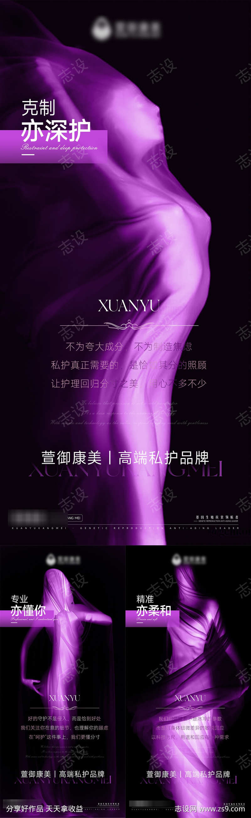医美私密招商系列海报