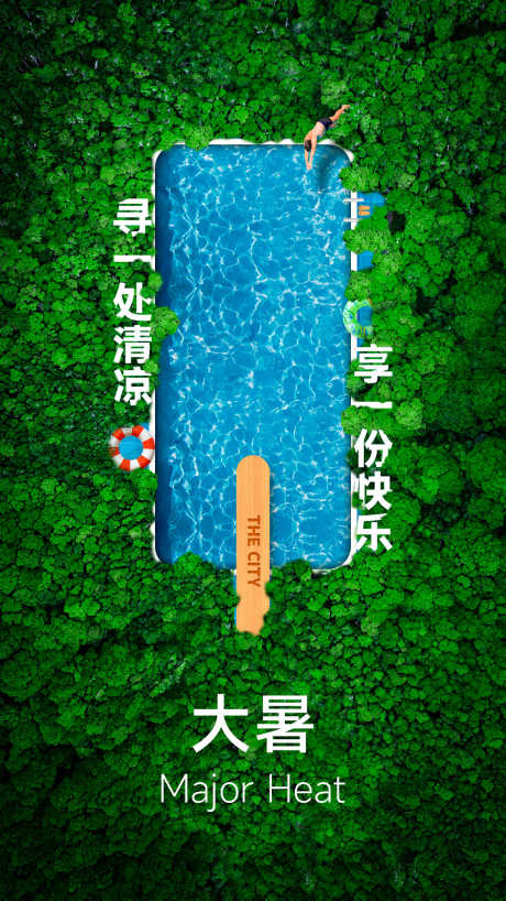大暑节气夏天雪糕创意海报_源文件下载_PSD格式_1080X1920像素-二十四节气,大暑,夏天-作品编号:2025070802714865-志设-zs9.com