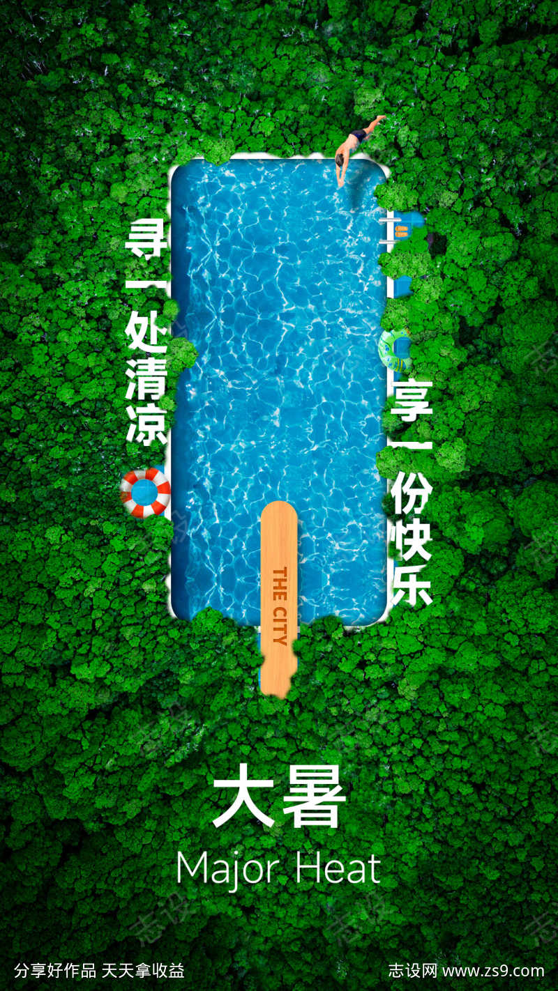 大暑节气夏天雪糕创意海报