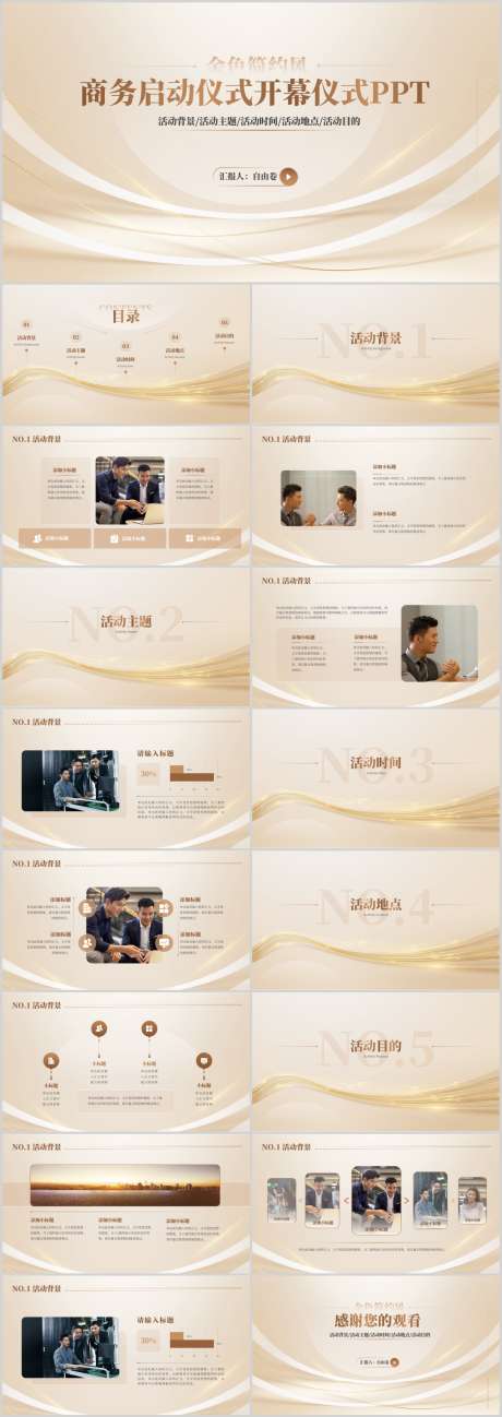  金色商务风开业典礼.PPT_源文件下载_PSD格式_1212X3421像素-商务风,开业典礼,启动仪式-作品编号:2025070801877706-志设