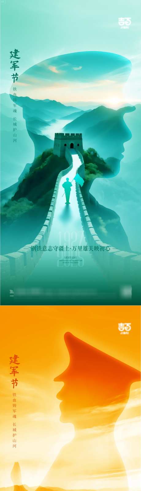 建军节海报_源文件下载_AI,PSD格式_1080X4675像素-从军梦,奋斗之路,剪影-作品编号:2025070910461582-志设-zs9.com