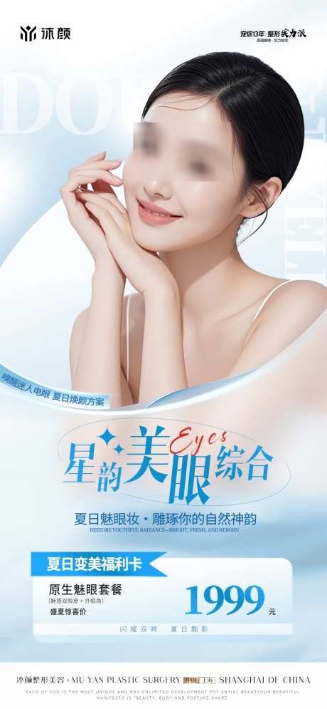 医美项目海报_源文件下载_PSD格式_1080X2336像素-品项,项目,整形-作品编号:2025070910169739-志设-zs9.com