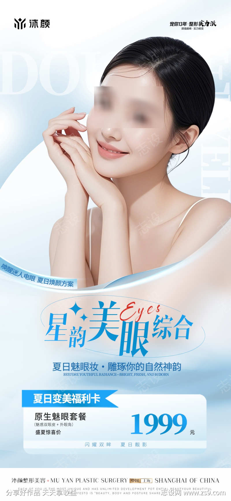 医美项目海报
