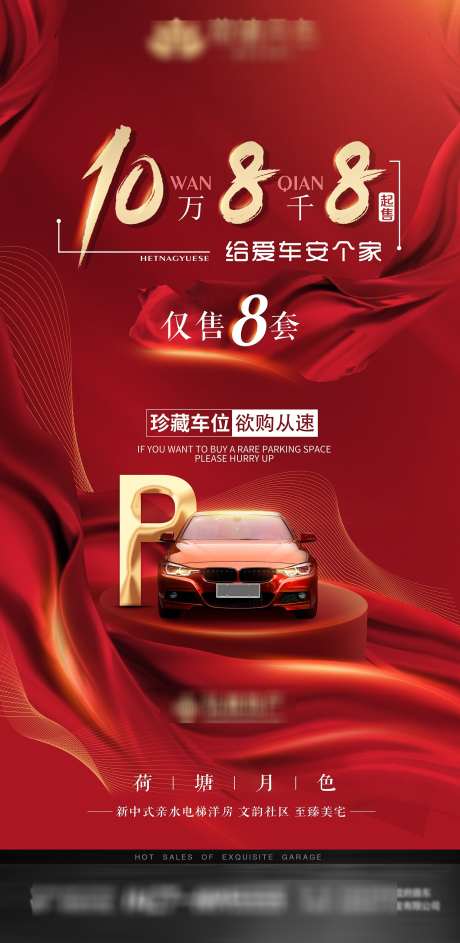 房地产车位_源文件下载_PSD格式_1701X3487像素-地产,车位,汽车-作品编号:2025070911394976-志设-zs9.com