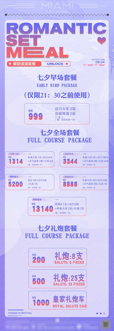 酒吧七夕套餐_源文件下载_PSD格式_1701X4924像素-酒水,情人节,套餐-作品编号:2025070911221177-志˰设˘网