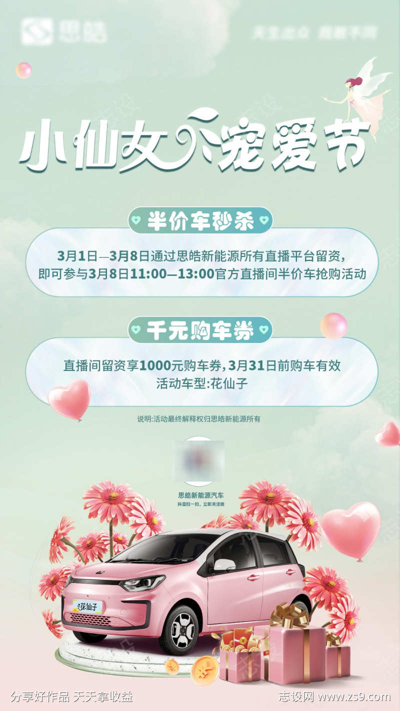 情人节购车券
