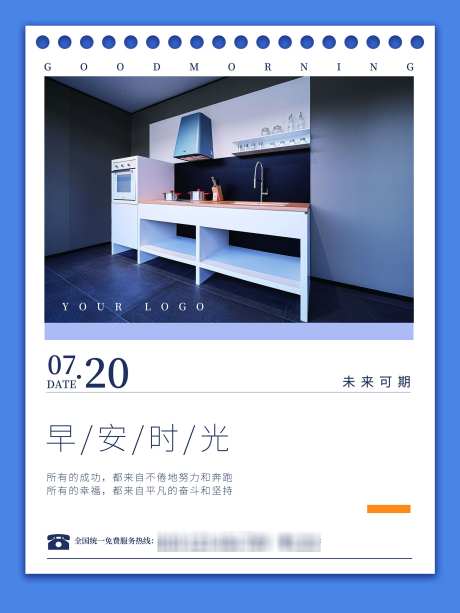 早安你好海报_源文件下载_PSD格式_1701X2268像素-你好,早安,生活-作品编号:2025070913092097-志˲͓͕͔͐͑͗ٚٛٙ设͵网