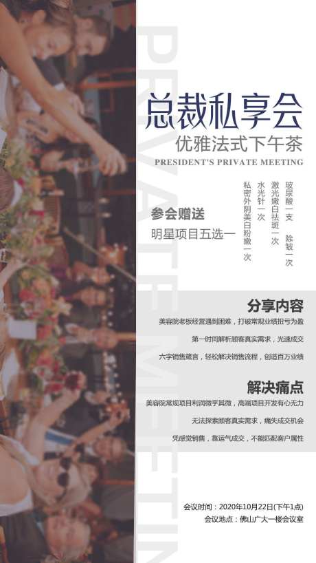 总裁私享会_源文件下载_PSD格式_1080X1920像素-讲座,分享会,私享会-作品编号:2025070911282806-志设-zs9.com