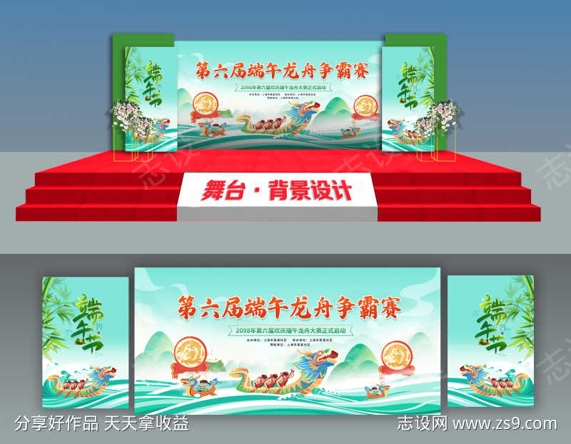 端午节赛龙舟龙舟大赛开幕活动舞台展板