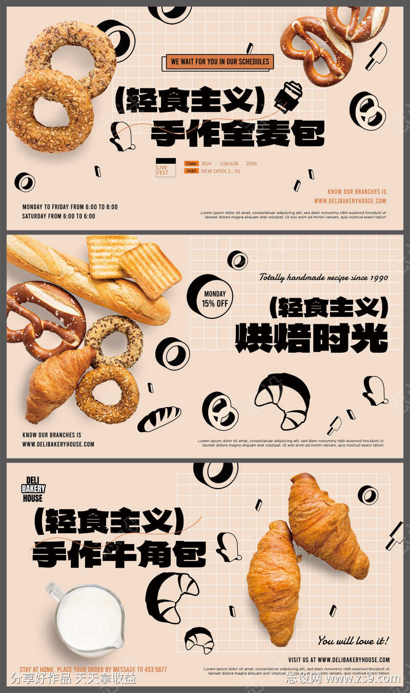 甜品店烘焙面包轻食主义促销宣传物料