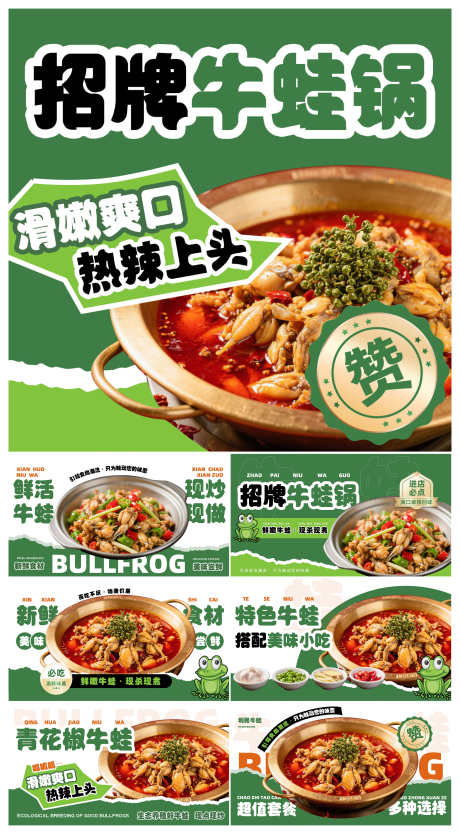 美食餐饮牛蛙店铺营销宣传大众美团_源文件下载_PSD格式_3000X5439像素-banner,宣传,牛蛙-作品编号:2025070910467540-志ˉ设’网