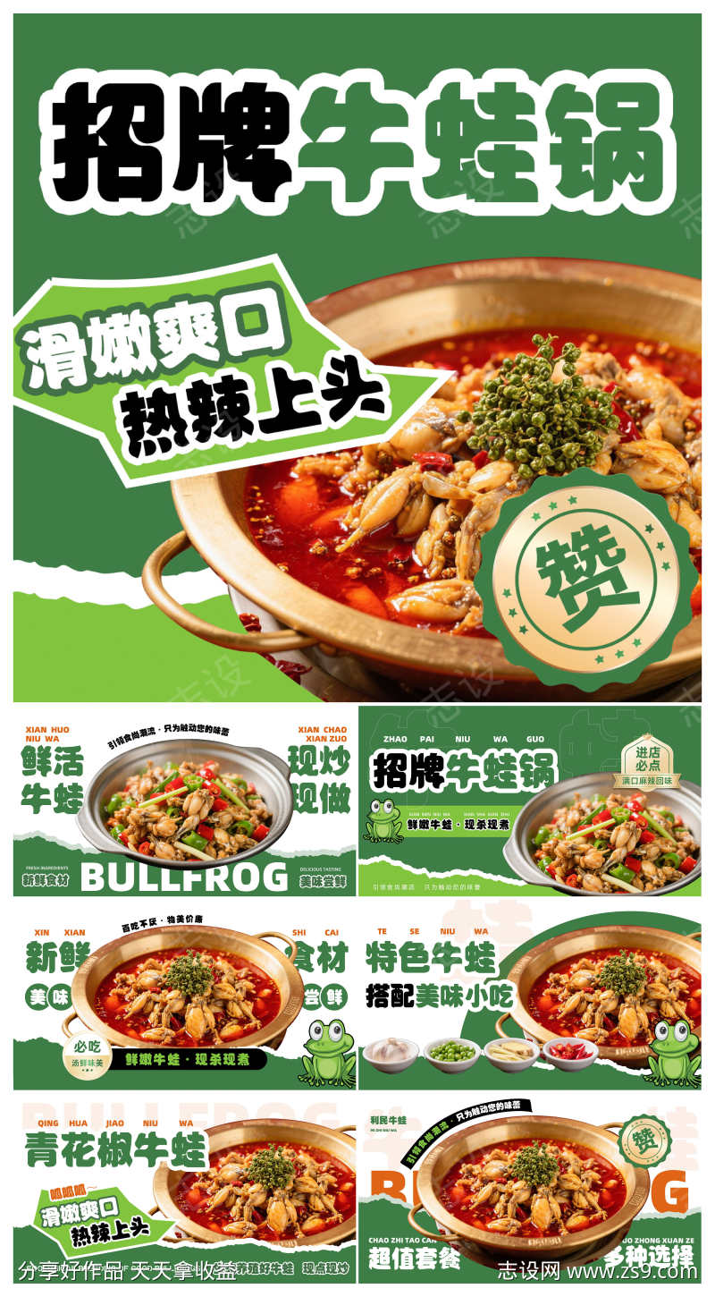 美食餐饮牛蛙店铺营销宣传大众美团