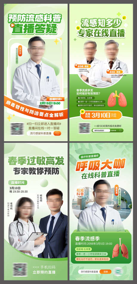 流行感冒科普医疗直播活动专家宣传海报_源文件下载_PSD格式_2000X4152像素-活动,直播,医疗-作品编号:2025070910463918-志设