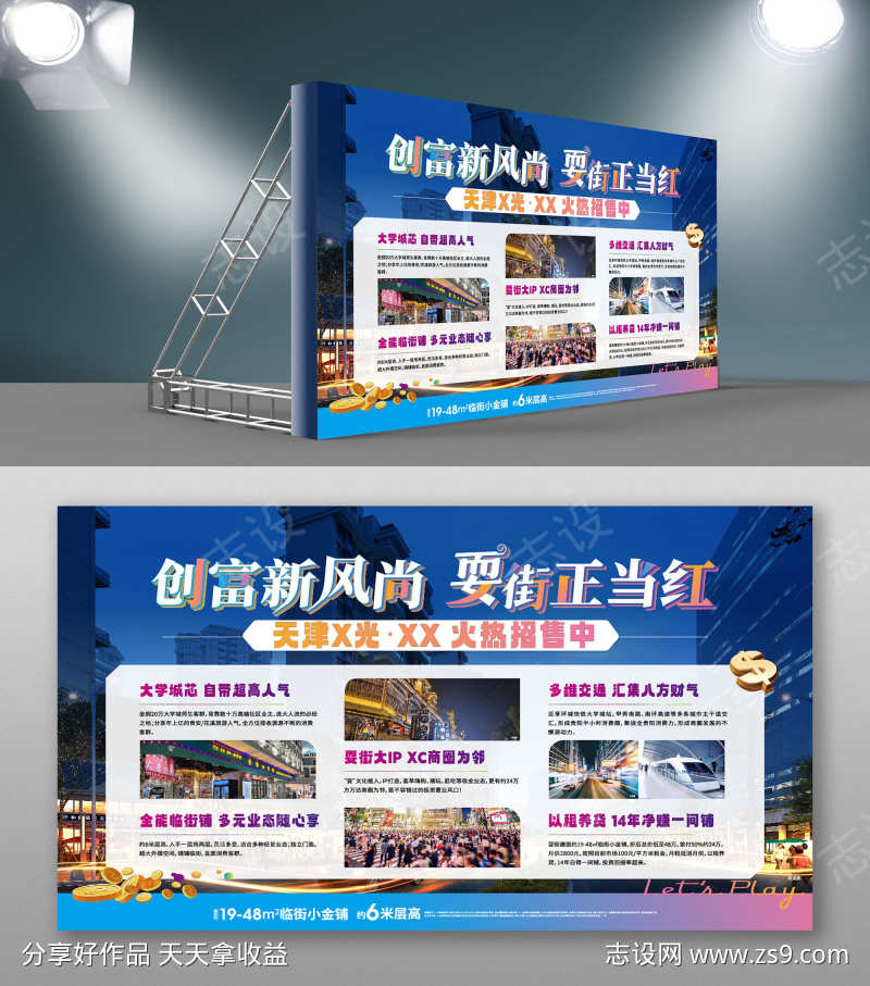 商业地产综合体商铺投资配套价值点围挡桁架