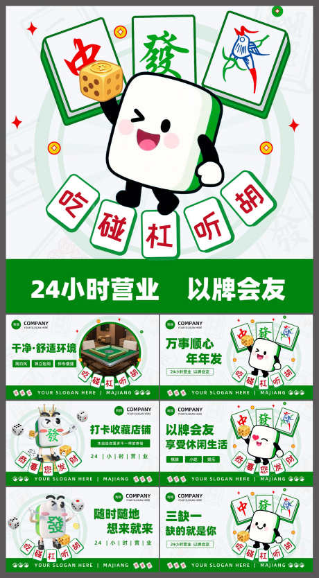 卡通棋牌室麻将馆休闲娱乐大众美团bann_源文件下载_PSD格式_2000X3626像素-banner,店铺,美团-作品编号:2025070910461724-志˙设˜网
