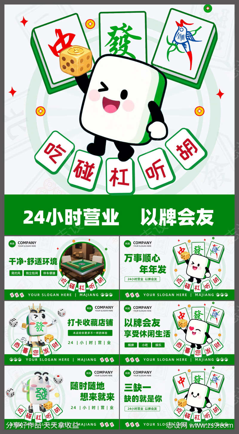 卡通棋牌室麻将馆休闲娱乐大众美团bann