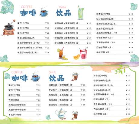 咖啡饮品单_源文件下载_AI格式_4479X3982像素-百香果,水果茶,咖啡-作品编号:2025070914369280-志设-zs9.com