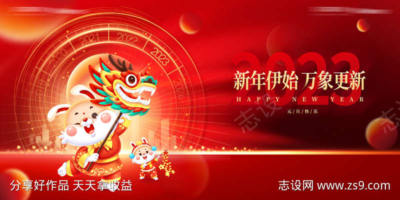 年终盛典主画面