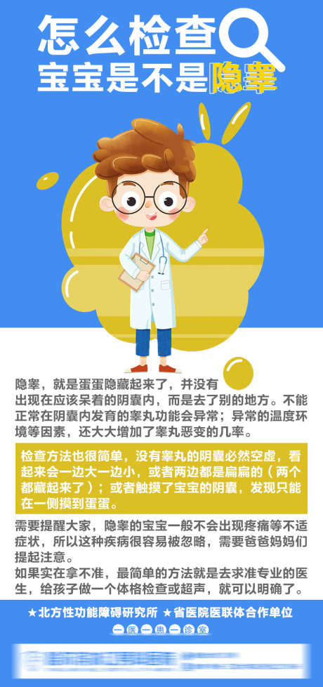 宝宝健康小知识_源文件下载_PSD格式_900X1914像素-宝宝,小常识,常识-作品编号:2025072013493696-志设-zs9.com