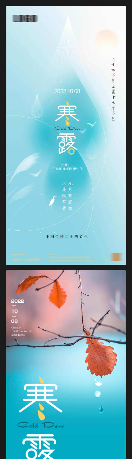 寒露节气海报_源文件下载_PSD格式_1045X4237像素-寒冷,地产,露水-作品编号:2025072013501428-志设-zs9.com