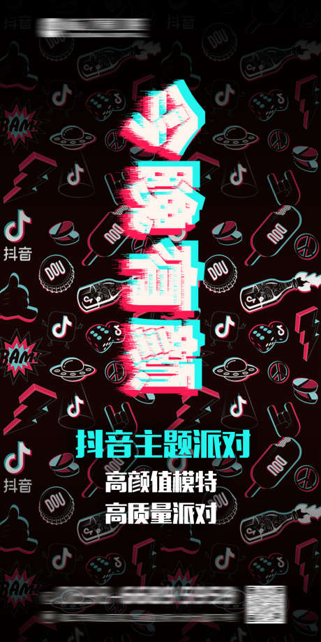 酒吧日常宣传_源文件下载_PSD格式_1181X2362像素-订台,晚场,早场-作品编号:2025071409487609-志设-zs9.com