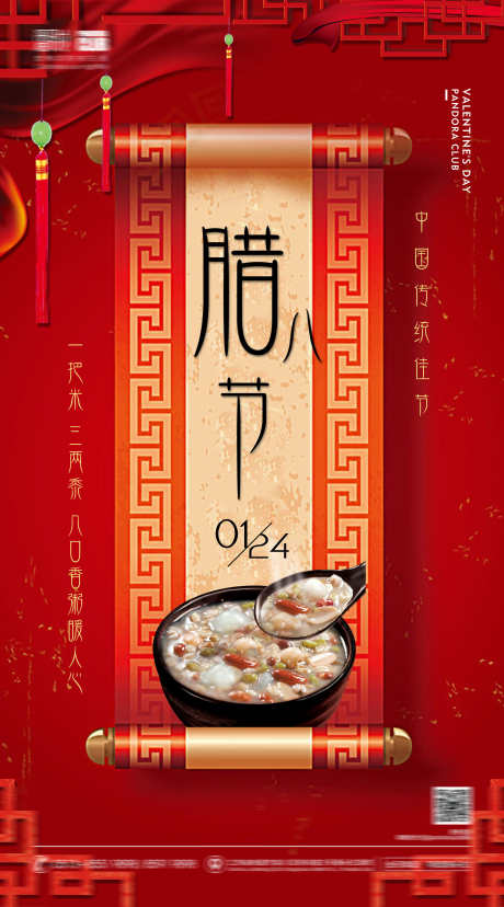 地产腊八节_源文件下载_PSD格式_2362X4252像素-腊八粥,营养粥,腊八-作品编号:2025071509247530-志设-zs9.com