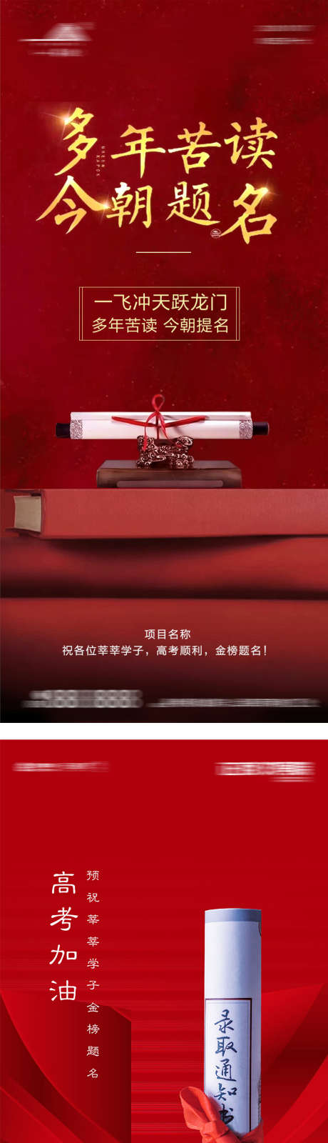 金榜题名海报_源文件下载_PSD格式_1260X5566像素-考试,加油,金榜题名-作品编号:2025071513261490-志设-zs9.com