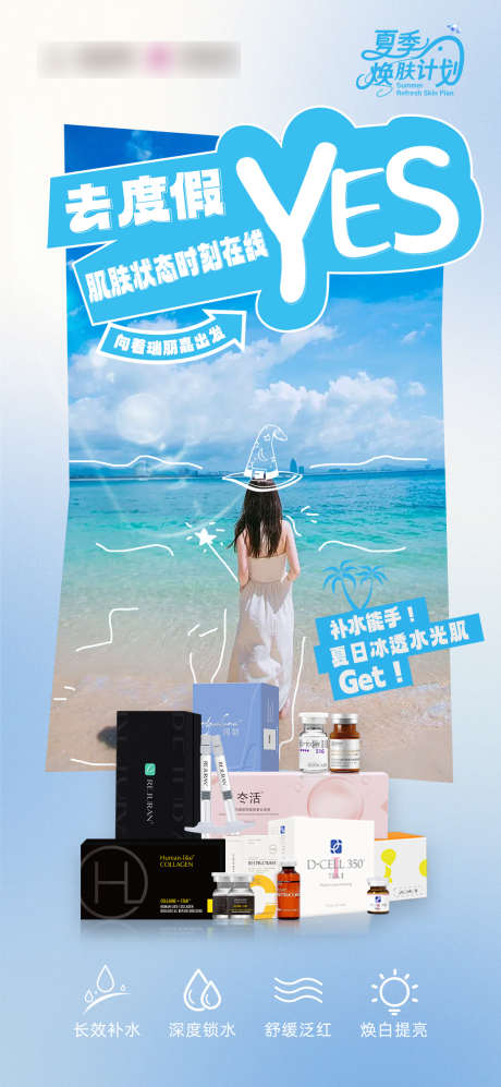 海报去度假_源文件下载_PSD格式_1049X2274像素-度假,沙滩,海边-作品编号:2025070914516144-志设