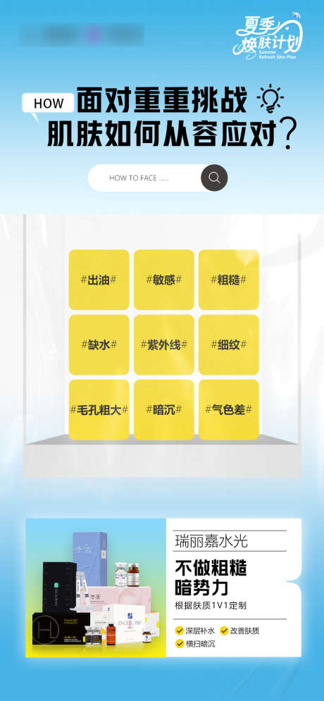 面对重重挑战_源文件下载_PSD格式_1049X2268像素-修复,护肤,问题-作品编号:2025070915018539-志设-zs9.com