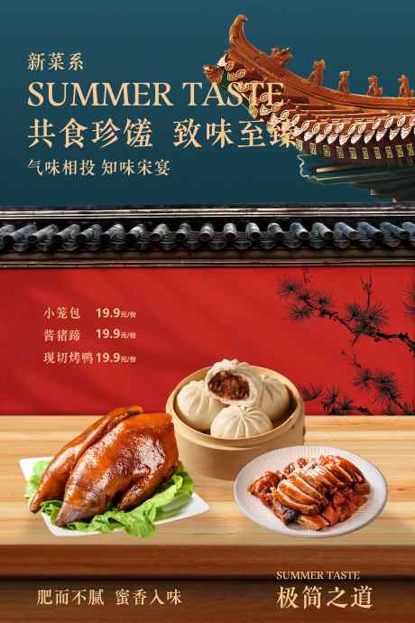 传统美食促销活动宣传海报素材_源文件下载_PSD格式_3543X5315像素-海报,复古,推广-作品编号:2025070914374503-志设-zs9.com