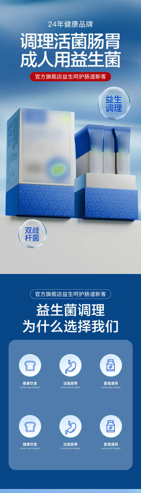 简约大气保健益生菌维生素详情页_源文件下载_PSD格式_790X14604像素-肠胃,鱼油,轻食-作品编号:2025070915029436-志,设ˉ网