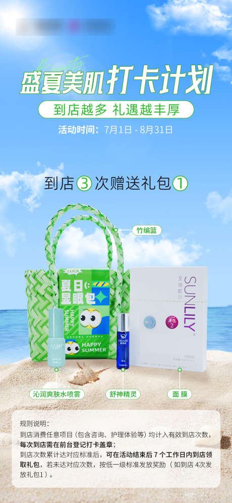 美肌打卡计划_源文件下载_PSD格式_1049X2268像素-好礼,护肤,补水-作品编号:2025070915011858-志设-zs9.com