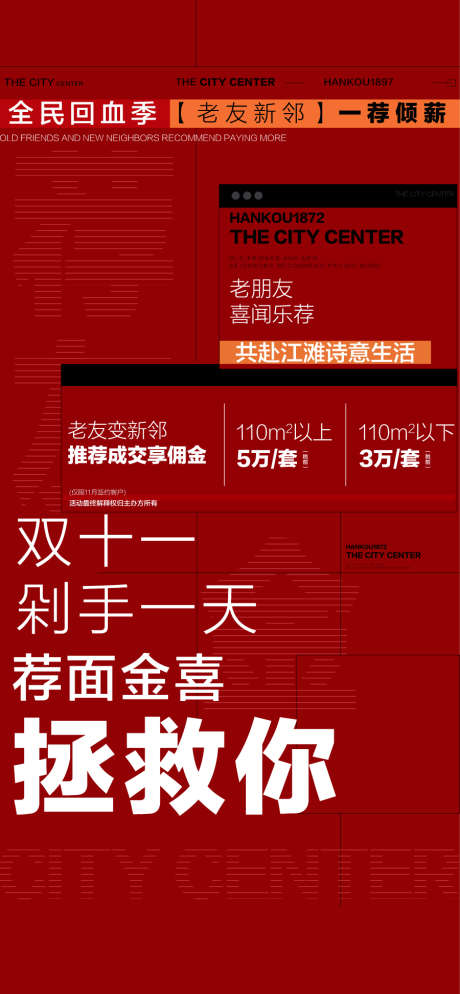 老友新邻全民经纪人推荐赚佣金海报_源文件下载_AI格式_900X1944像素-赚佣金,推荐,经纪人-作品编号:2025070915174285-志设-zs9.com