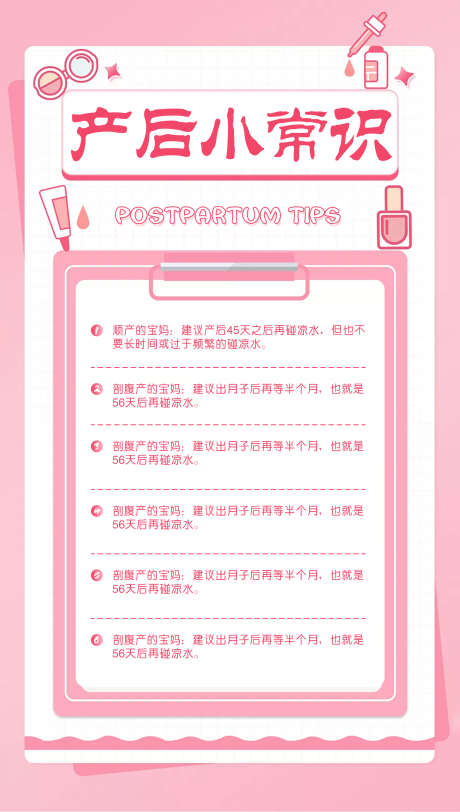 产后小科普_源文件下载_PSD格式_2008X3544像素-产后,知识点,小常识-作品编号:2025072014001973-志’设ˇ网